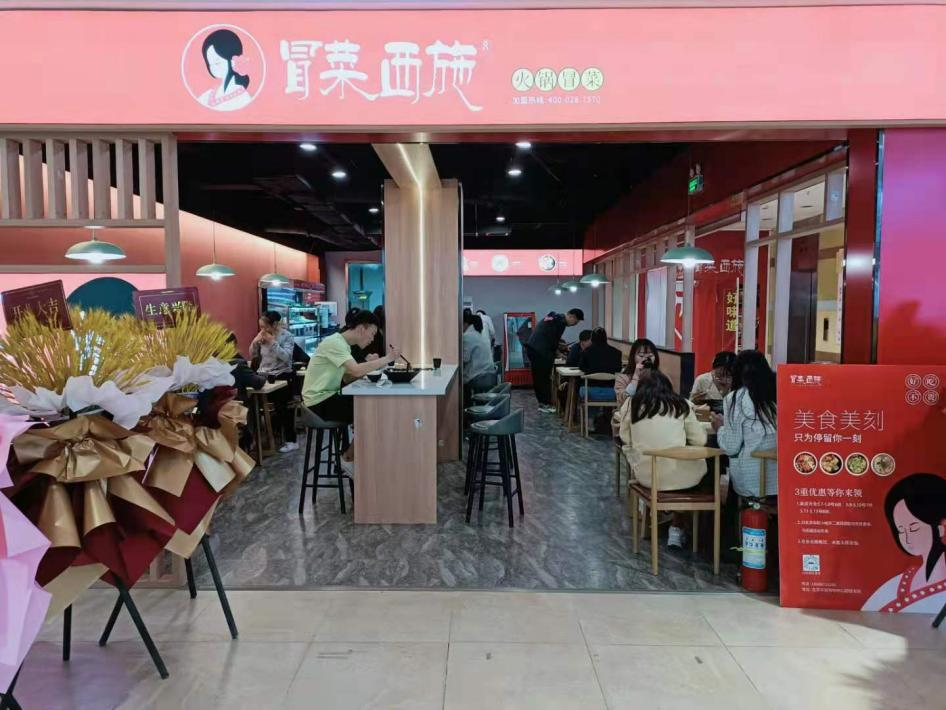 冒菜西施門店
