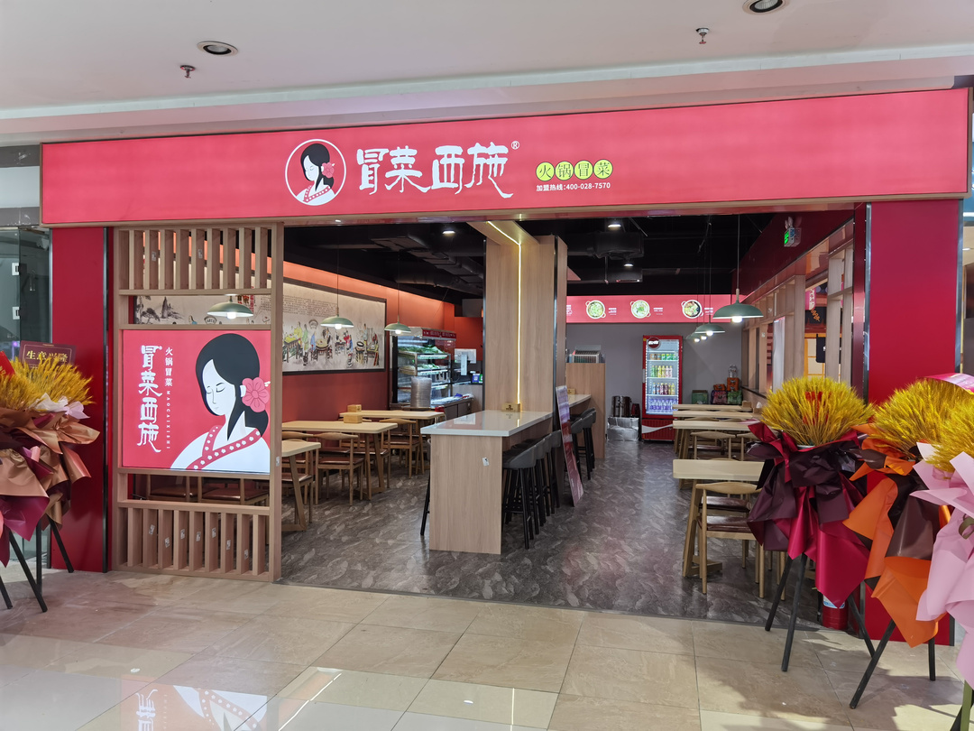 冒菜西施門店照片