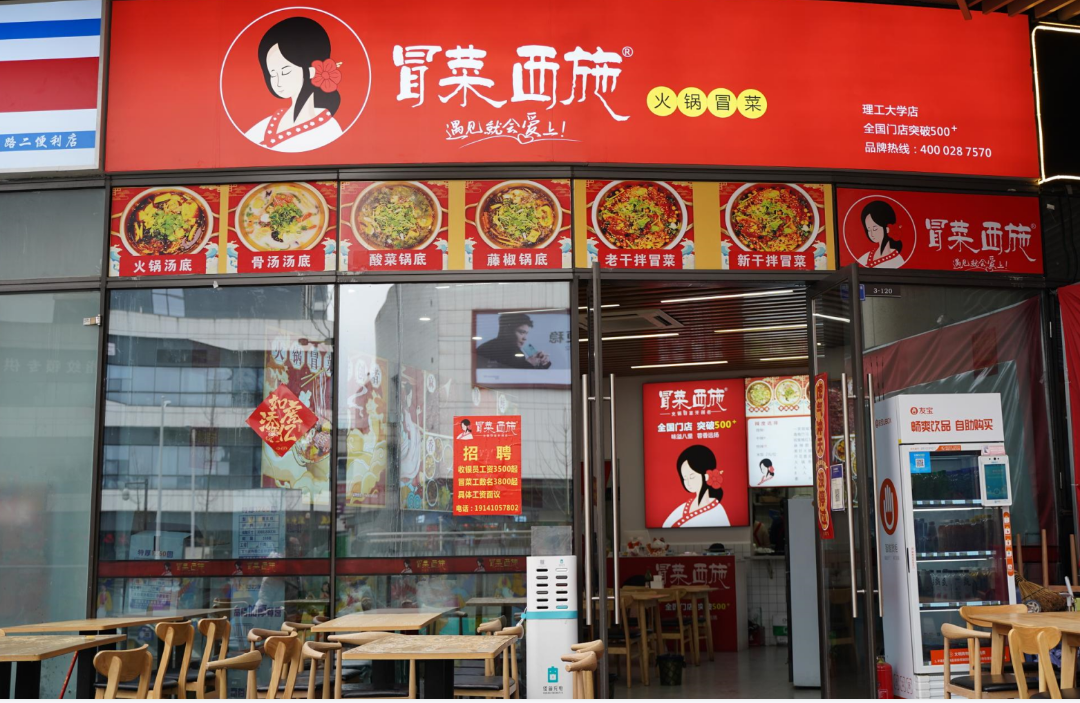 冒菜西施門店照片