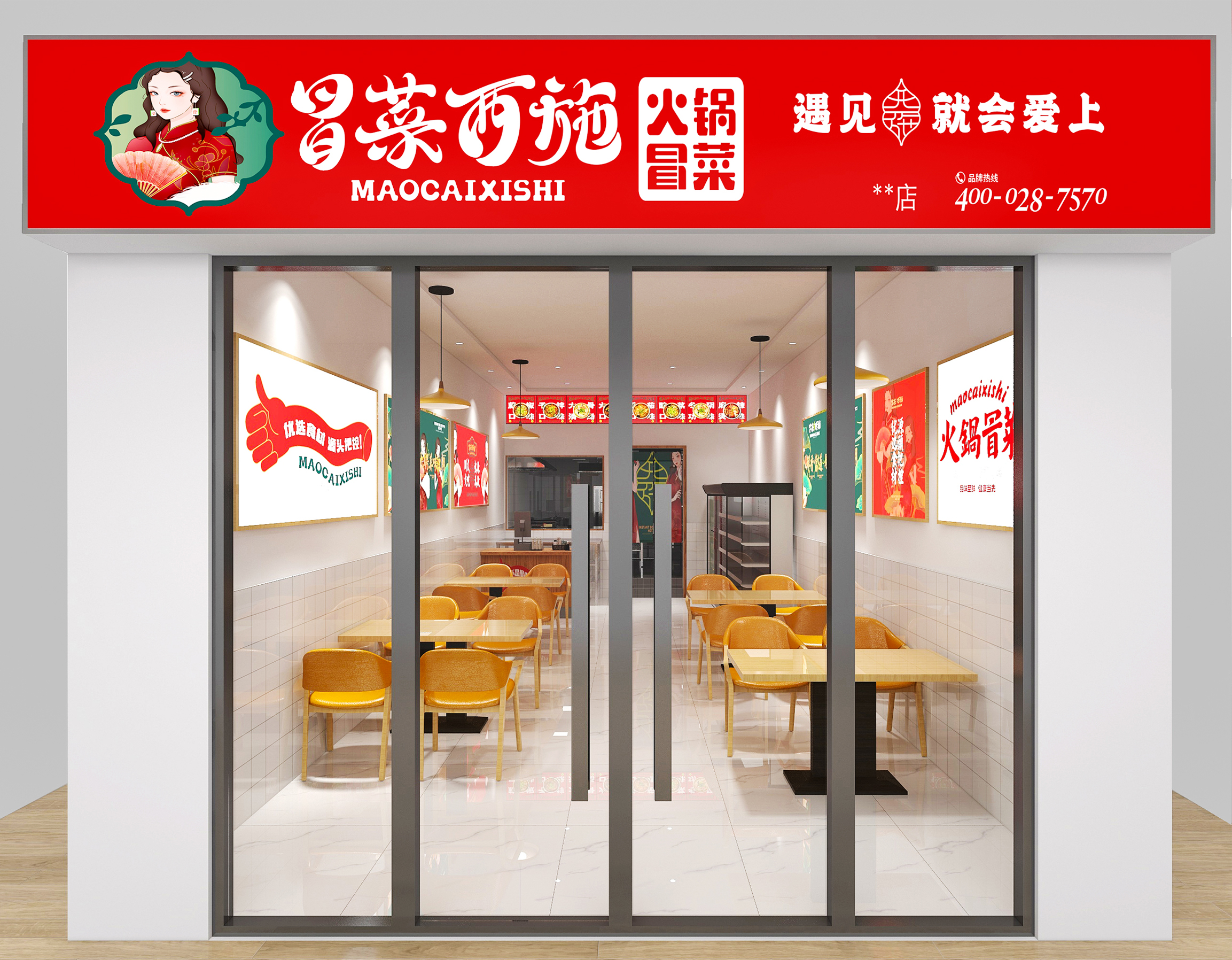 縣城知名冒菜加盟店門頭