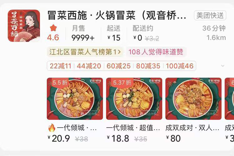 冒菜加盟店外賣數(shù)據(jù)
