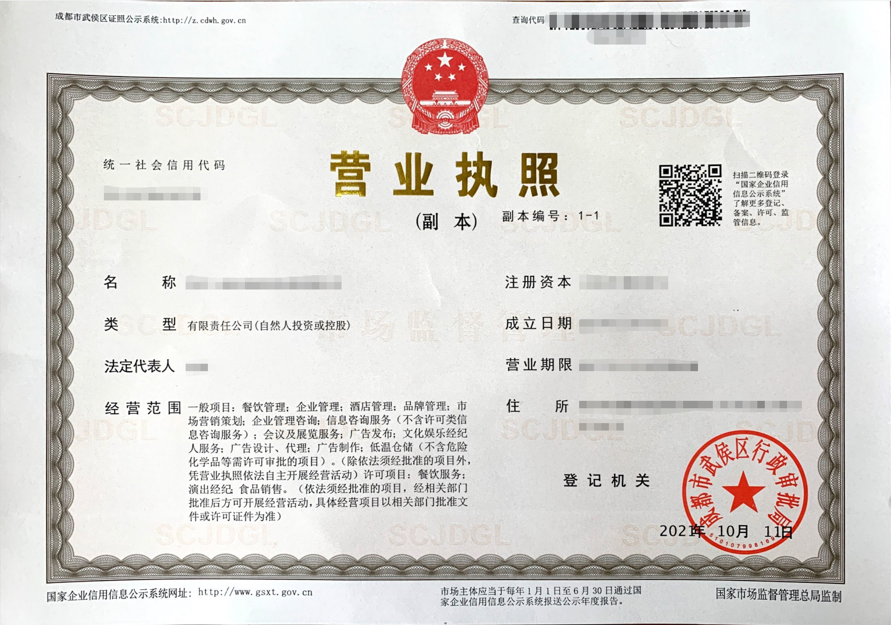 冒菜加盟店工商營業(yè)執(zhí)照